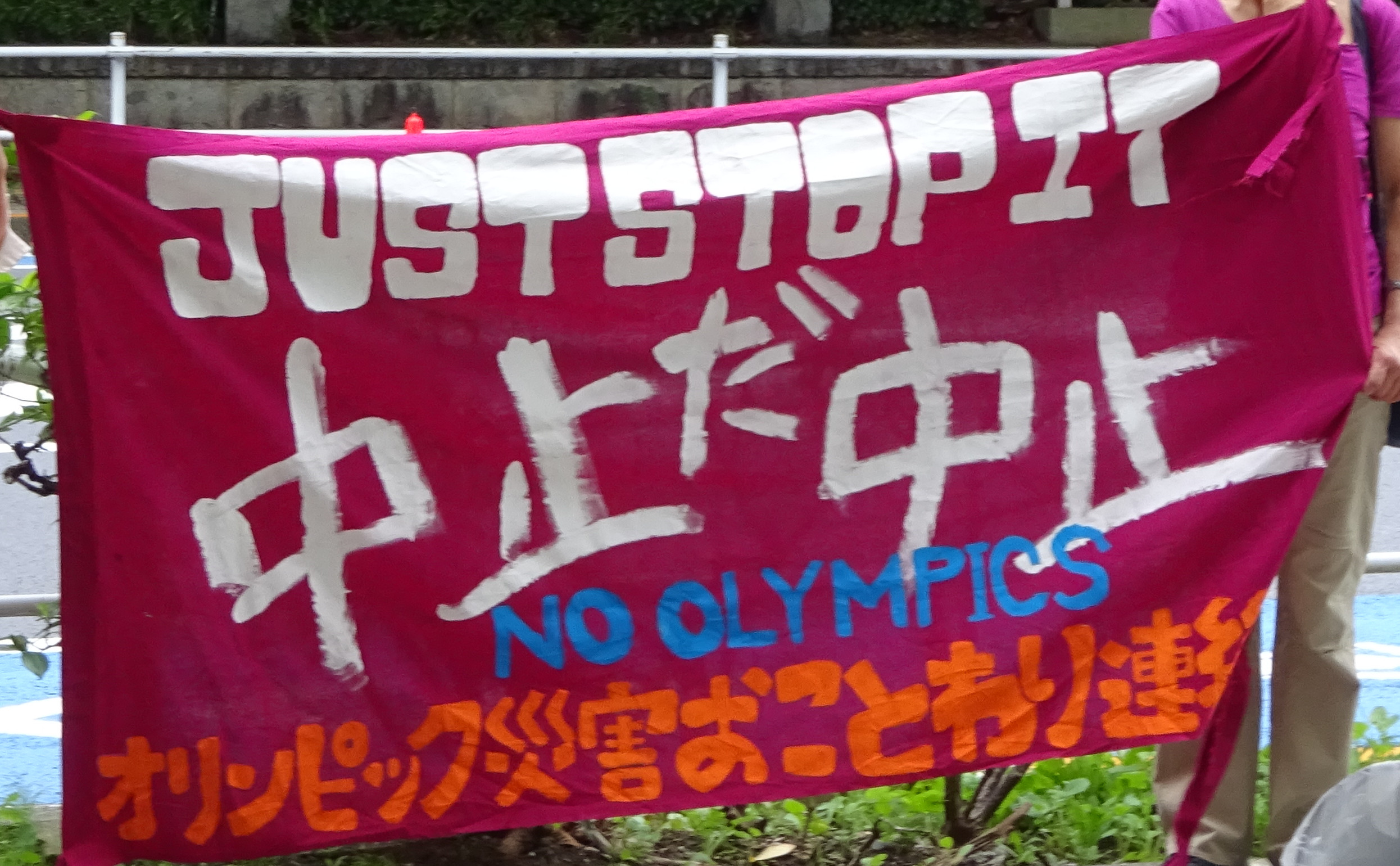 中止しろ 東京オリンピック
